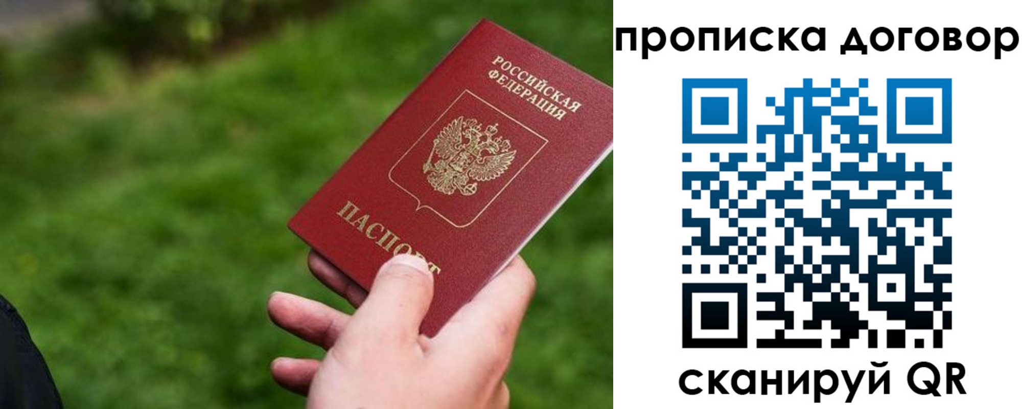 временная регистрация гарантия в Бийске