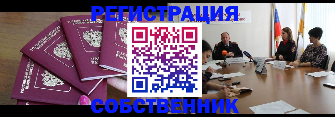 прописка ребенка в Бийске