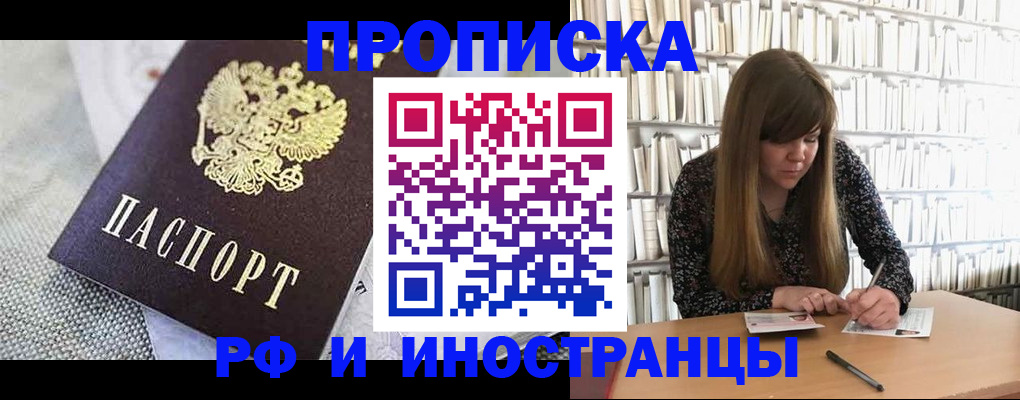 прописка для кредита в Бийске