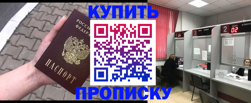 временная регистрация гарантия в Бийске
