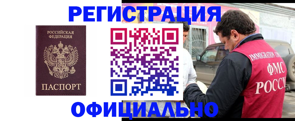 временная регистрация собственник в Бийске