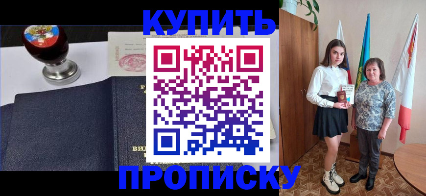 найти адрес прописки в Бийске