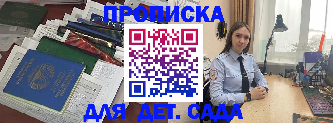 временная регистрация купить в Бийске